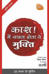 Kaash Main Safal Hota Se Mukti Har Kaash Se Mukti cover image