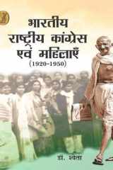 Bhartiya Rashtriya Kangres Evam Mahilayein (1920-1950) cover image