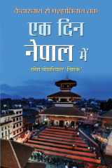 Ek Din Nepal Mein EK DIN NEPAL MEIN: The Story of Ramesh Pokhriyal 'Nishank's One-Day Visit to Nepal cover image