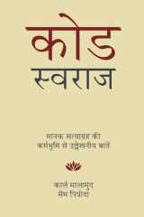 Code Swaraj (Hindi) cover image