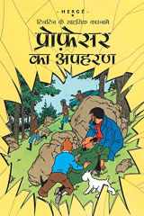 प्रोफ़्फ़ेसोर् क अफरन् cover image