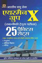 Bhartiya Vayu Sena Airmen Group X (Takniki Trades Pariksha)-2021 25 Practice Sets (Revised 2021) BHARTIYA VAYU SENA AIRMEN GROUP X TAKNIKI TRADES PARIKSHA-2021: 25 Practice Sets Revised 2021 by Team Prabhat cover image