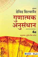 Gunaatmak Anusandhaan cover image