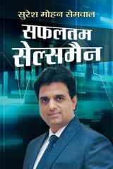 Safaltam Salesman Safaltam Salesman: The Secrets of a Successful Salesperson by Suresh Mohan Semwal cover image