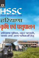 HSSC HARYANA KRISHI EVAM PASHUPALAN Bestseller Book by Rajendra Dhaiya: HSSC HARYANA KRISHI EVAM PASHUPALAN cover image