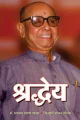 Shraddheya (Prabhat Prakashan) Shraddheya: Exploring the Various Aspects of Reverence, Respect and Devotion - Bhagwat Sharan Mathur and Siddhartha Shankar Gautam cover image