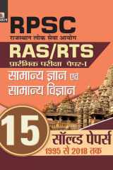 Rpsc Rajasthan Lok Seva Ayog Ras/Rts Prarambhik Pariksha Paper-I Samanya Gyan Evam Samanya Vigyan (15 Solved Papers) Bestseller Book by Singh Evam Dwivedi: RPSC RAJASTHAN LOK SEVA AYOG RAS/RTS PRARAMBHIK PARIKSHA PAPER-I SAMANYA GYAN EVAM SAMANYA VIGYAN 1 cover image