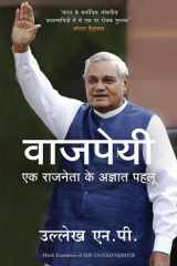 The Untold Vajpayee (Hindi) cover image