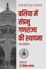 August Kranti Me Sarvpratham 'Ballia Samprabhu Ganarajya Ki Sthapana' Ek Smarika cover image