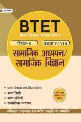 Btet Bihar Shikshak Patrata Pareeksha Paper-Ii - Class : Vi-Viii - Samajik Adhayayan/Samajik Vigyan BTET BIHAR SHIKSHAK PATRATA PAREEKSHA PAPER-II - CLASS: VI-VIII - SAMAJIK ADHAYAYAN/SAMAJIK VIGYAN: Mastering the Social Sciences for BTET by VINOD KUMAR cover image