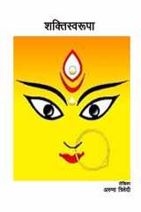 Shaktiswaroopa Na cover image