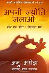 Ignite Your Light - Hindi Translation cover image