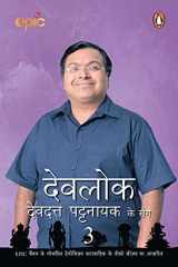 Devlok 3: (Hindi Edition) cover image