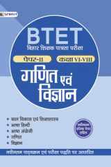 Btet Bihar Shikshak Patrata Pariksha Paper-Ii - Class : Vi-Viii - Ganit Evam Vigyan BTET BIHAR SHIKSHAK PATRATA PARIKSHA PAPER-II - CLASS: VI-VIII - GANIT EVAM VIGYAN: Ace Your Bihar Teacher Eligibility Test by PRANJAL MISHRA cover image