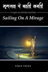 Mrigjal Pe Behti Kashti Sailing on a Mirage cover image