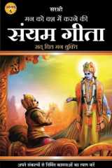 Mann Ko Vash Mein Karne Ki Sanyam Gita Sat Chit Mann Yukti cover image