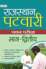 Rajasthan Patwari Chayan Pariksha Bhag?Dwitiya Bestseller Book by VIVEK GUPTA: RAJASTHAN PATWARI CHAYAN PARIKSHA BHAG?DWITIYA cover image