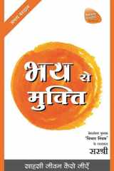 Bhay Se Mukti Sahasi Jeevan Kaise Jeeye cover image