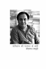 Parivartan Ki Parampara Ke Kavi Leeladhar Jagoodi cover image
