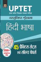 Uptet Vastunisth Shrinkhla Hindi Bhasha-Competitive Exam Book 2021 UPTET VASTUNISTH SHRINKHLA HINDI BHASHA HINDI LANGUAGE: R. S. SINGH's Handbook for Language Mastery cover image