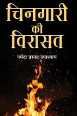 Chingari Ki Virasat Chingari Ki Virasat: A Powerful Manifesto for Environmental Conservation cover image