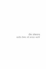 Team Loktantra Bhartiya Cricket Ki Shandar Kahani cover image