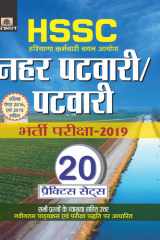 Hssc Haryana Nahar Patwari/Patwari/Gram Sachiv Bharti Pariksha-2021 20 Practice Sets HSSC HARYANA NAHAR PATWARI/PATWARI/GRAM SACHIV BHARTI PARIKSHA-2021: 20 Practice Sets for Success by Rakesh Kumar Mathur cover image