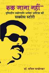 Ruk Jana Nahin Ruk Jana Nahin: The Inspiring Story of Sachin Pachorkar, an Educationist and Social Activist cover image