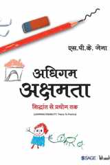Adhigam Akshamta Siddhant Se Prayog Tak cover image