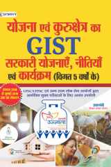 Yojna Evam Kurukshetra Ka Gist Sarkari Yojanayein, Nitiyan Evam Karyakaram YOJNA EVAM KURUKSHETRA KA GIST SARKARI YOJANAYEIN, NITIYAN EVAM KARYAKARAM: An Analysis of Government Policies and Programs cover image