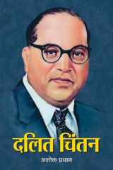 Dalit Chintan Dalit Chintan: Understanding Dalit Issues and Concerns - Shri Ashok Pradhan cover image