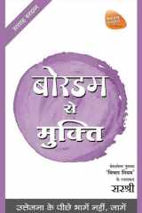 Boredom se Mukti (Hindi edition) Uttejana Ke Piche Bhage Nahi, Jaagen cover image
