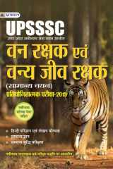 Upsssc Van Rakshak Evam Vanya Jeev Rakshak Bestseller Book by Akash Srivastava: UPSSSC VAN RAKSHAK EVAM VANYA JEEV RAKSHAK cover image