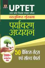 Uptet Vastunisth Shrinkhla Paryavaran Adhyayan-Competitive Exam Book 2021 UPTET VASTUNISTH SHRINKHLA PARYAVARAN ADHYAYAN ENVIRONMENTAL STUDIES: PRAMOD YADAV's Comprehensive Study Guide cover image