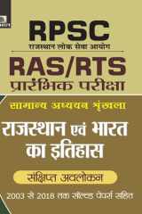 Rpsc Rajasthan Evam Bharat Ka Itihas Unraveling the Tapestry of Rajasthan and India's History for RPSC Exams by Parveen Vats cover image