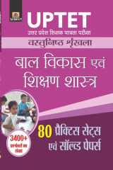 Uptet Vastunisth Shrinkhla Bal Vikas Evam Shikshan Shastra-Competitive Exam Book 2021 UPTET VASTUNISTH SHRINKHLA BAL VIKAS EVAM SHIKSHAN SHASTRA CHILD DEVELOPMENT & PEDAGOGY Hindi Edition: RAMSWAROOP VERMA's Approach to Pedagogy cover image