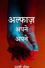 Alfaz Apne Apne cover image