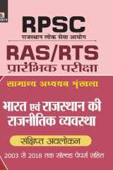 Rpsc Bharat Evam Rajasthan Ki Rajnitik Vyavastha RPSC's Political Jigsaw: A Comprehensive Insight into Rajasthan and India's Governance by Amit Srivastava cover image