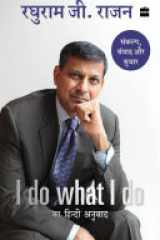 I Do What I Do ka Hindi Anuvaad cover image