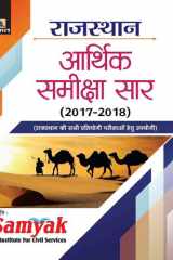 Rajasthan Arthik Samiksha Sar (2017-18) RAJASTHAN ARTHIK SAMIKSHA SAR 2017-18: A Comprehensive Analysis of Rajasthan's Economic Development in 2017-18 - Team Prabhat cover image