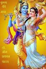 Krishna Ki Radha cover image