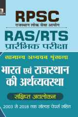 Rpsc Bharat Evam Rajasthan Ki Arthvayavastha RPSC Economic Landscape: Unveiling the Story of Bharat and Rajasthan by Vikas Bhardwaj cover image