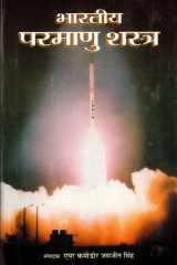 Bharatiya Parmanu Shastra Bharatiya Parmanu Shastra: Understanding India's Nuclear Capabilities cover image