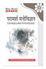 Counselling Psychology परामर्श मनोविज्ञान (डॉ विमल अग्रवाल) cover image