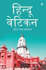Hindu Vatican (Hindi Edition) cover image