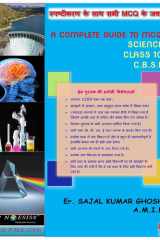 A Complete Guide to McQ Science McQ for Class 10 ( C.B.S.E ) cover image