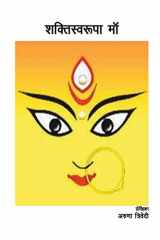 Shaktiswaroopa Maa cover image