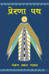 Prerana Path प्रेरणा पथ cover image