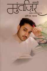 Muntazir - Silsila Mohobbat ka cover image