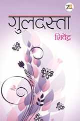 Guldasta cover image